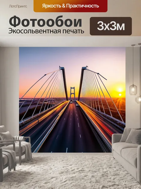Фотообои изображение нового моста