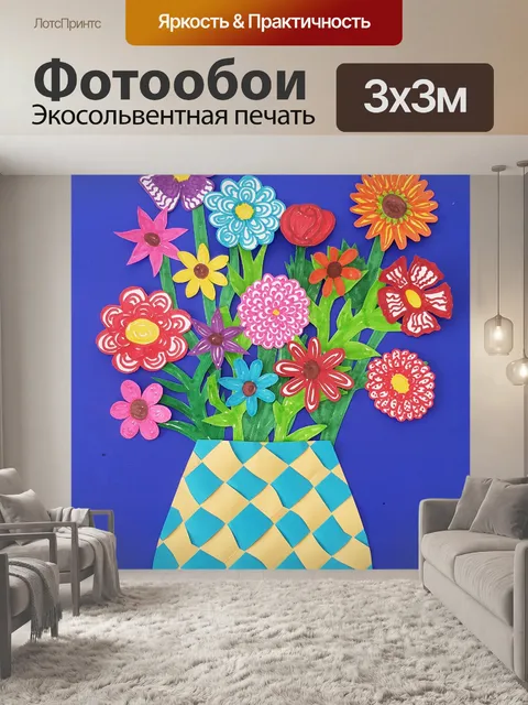 Фотообои Бумажная ваза