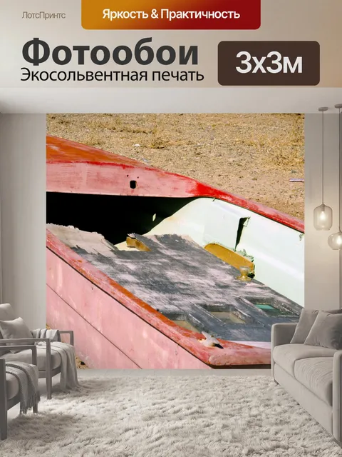 Фотообои Заброшенный Rowboat