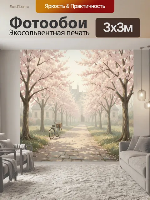 Фотообои Сакура и велосипед у аллеи