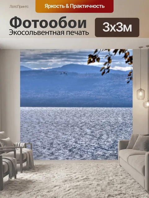 Фотообои Мерцающее озеро