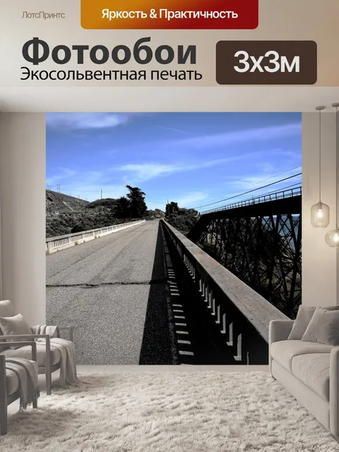 Фотообои Бесконечный вид цементного моста