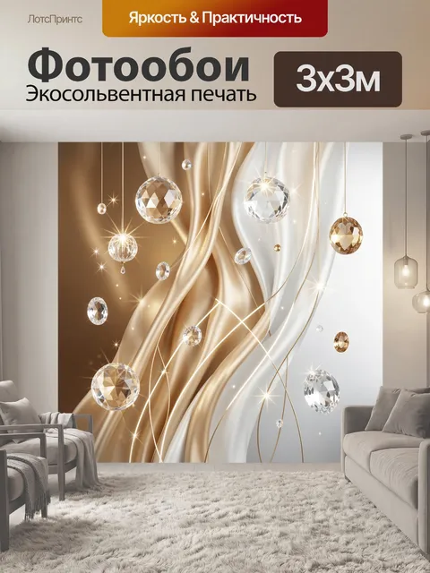 Фотообои Золотые кристаллы на шелковом фоне