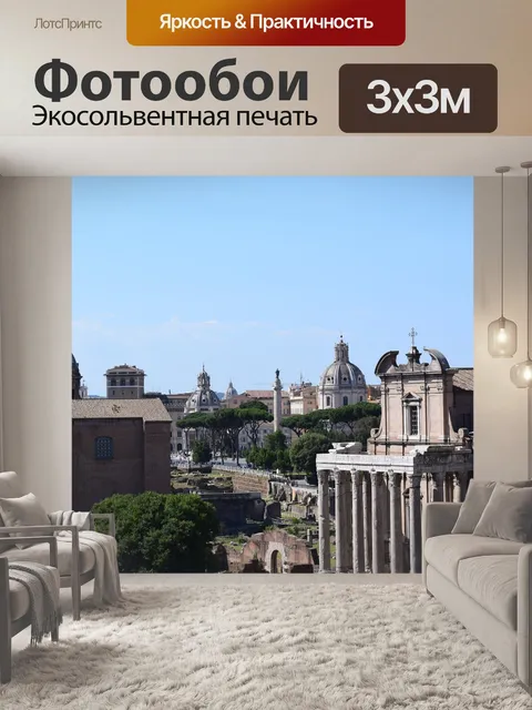 Фотообои Рим