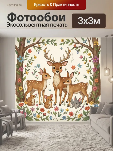 Фотообои Оленята и лесные звери в цветах