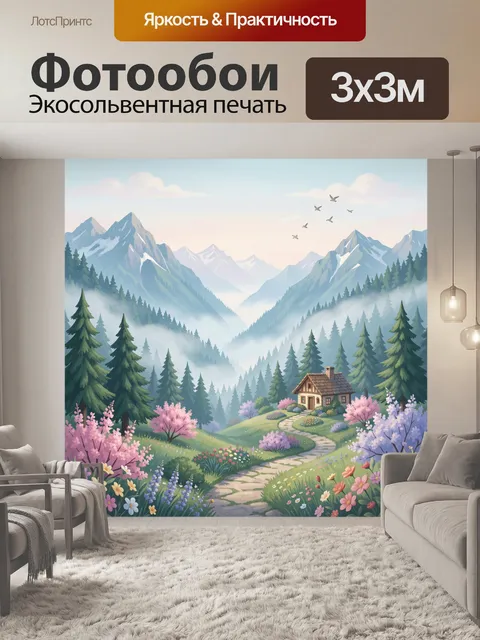 300 × 300 см · Экосольвентная печать