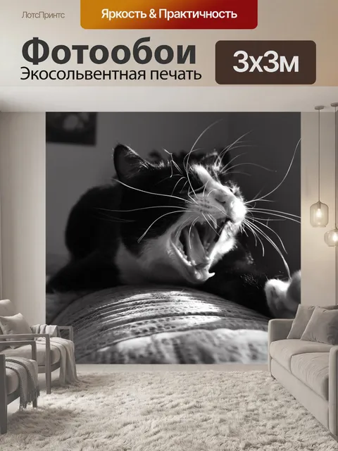 Фотообои Зверь