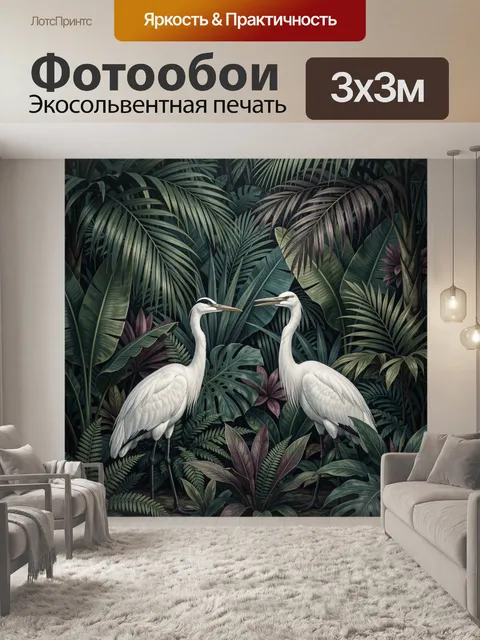Фотообои Белые цапли в тропических зарослях