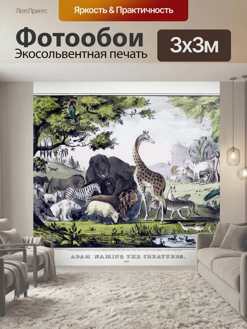 Фотообои Урожай Животное Плакат