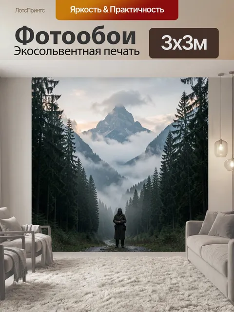 300 × 300 см · Экосольвентная печать