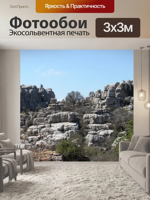 Фотообои Рок пейзаж