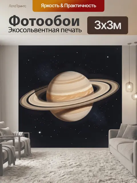 Фотообои Планета Сатурн в звёздном небе