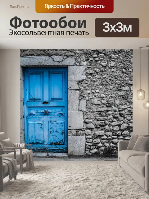 Фотообои Синий дверь