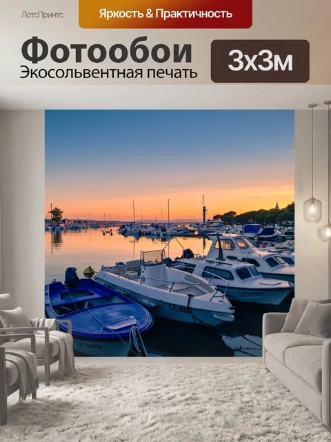 Фотообои Закат в гавани
