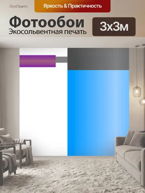 Фотообои Валиком