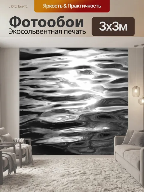 Фотообои Вода