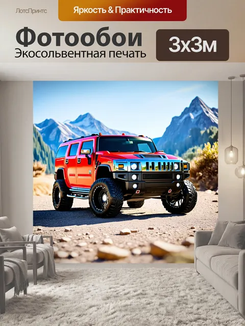 Фотообои красный хаммер с мощными колесами, стоящий на фоне величественных гор