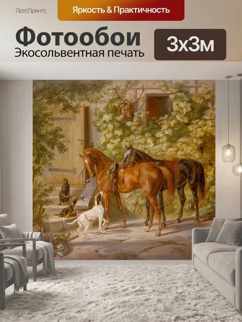 Фотообои Лошади рядом с Country House