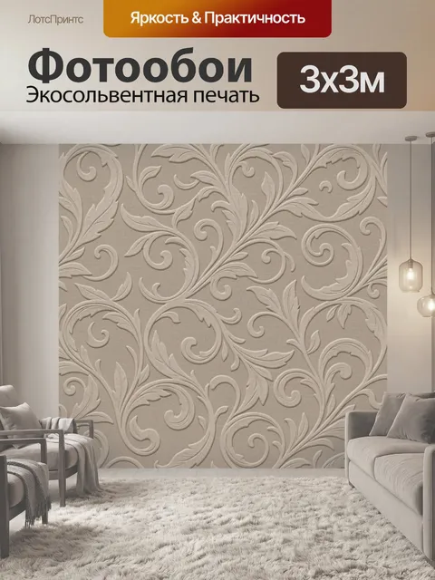 Фотообои Бежевый дамаск с витым орнаментом