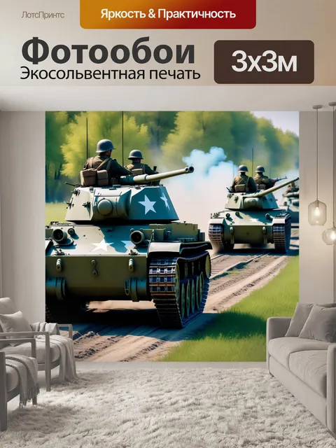 Фотообои танки в исторической реконструкции второй мировой войны