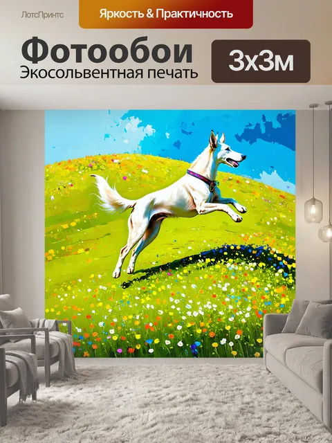 Фотообои борзая, катящаяся по зеленому холму с цветами, олицетворяет свободу и радость жизни