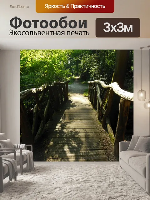 Фотообои Мост