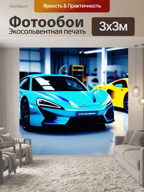 Фотообои программирование системы управления спортивной машины в сервисе