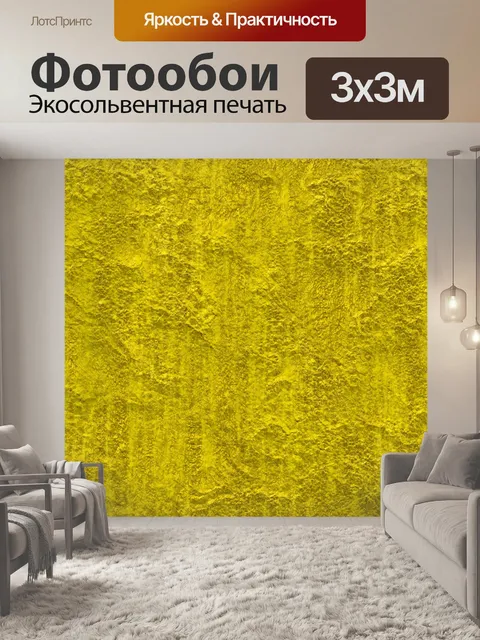 Фотообои стена из желтого камня