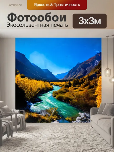 Фотообои долина, окружённая горами, с кристально чистой рекой и туманными вершинами, сфотографированная в стиле…