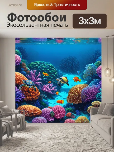 Фотообои паттерн, морское дно, покрытое яркими коралловыми рифами, плавающими рыбками и медленными черепахами