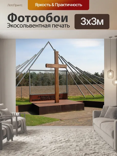 Фотообои Памятник