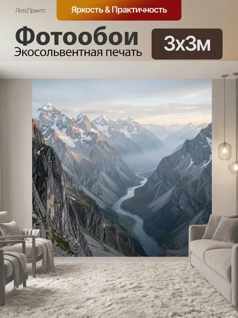 300 × 300 см · Экосольвентная печать