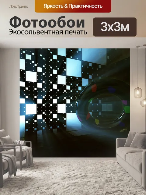 Фотообои Составление