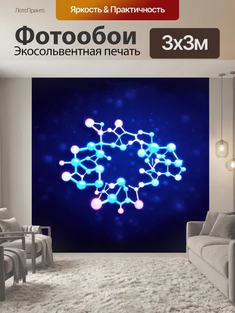 Фотообои детальная иллюстрация молекулы дофамина