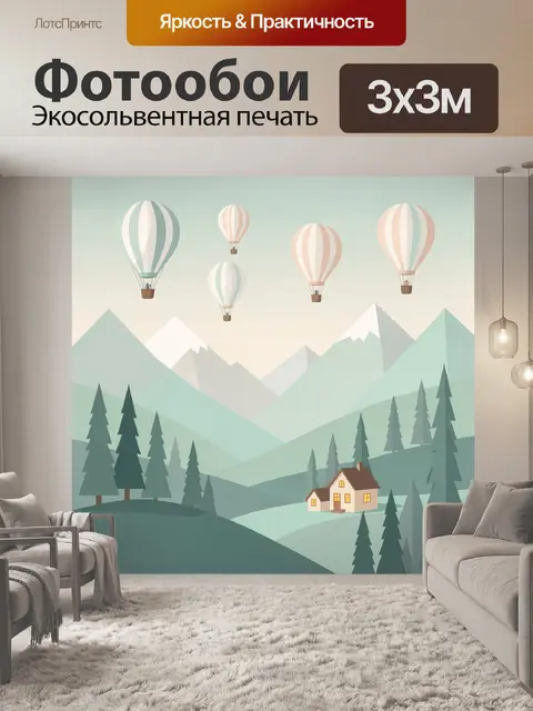 300 × 300 см · Экосольвентная печать