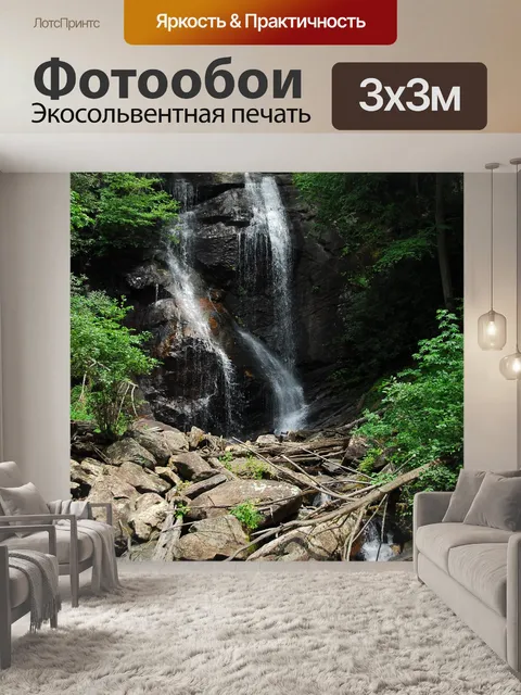 Фотообои Водопады