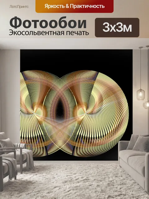 Фотообои Фрактальные оболочки