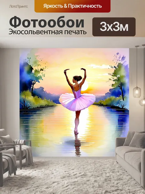 Фотообои сцена, в которой балерина танцует на фоне заката над лебединым озером, удивительно детализирована…