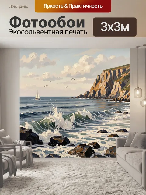 Фотообои Морской берег со скалами