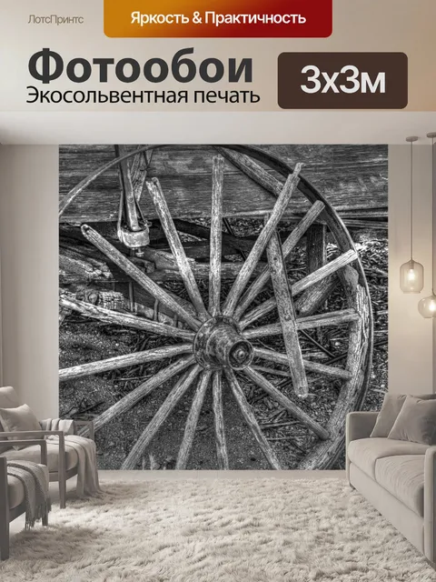 Фотообои колесо вагона