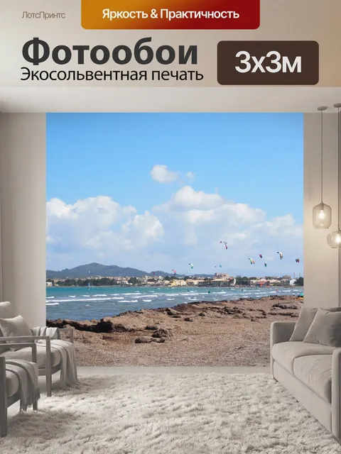 Фотообои Кайтсерфер