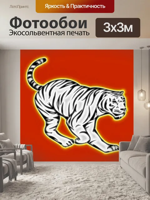 Фотообои фрактальной тигра 2