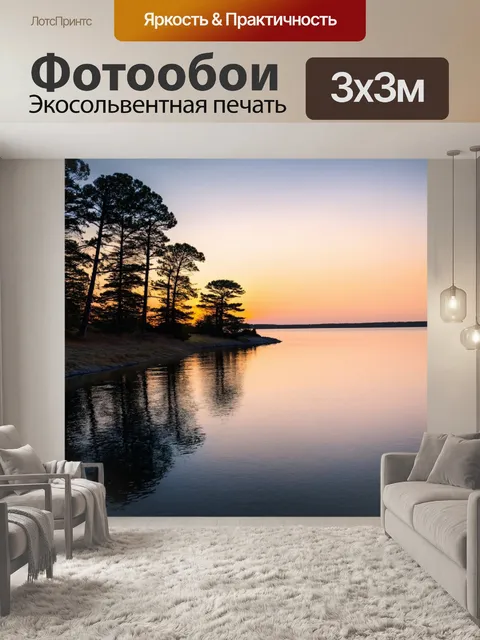 Фотообои рассвет на спокойной заливе, где отражение деревьев создает зеркальное изображение на воде