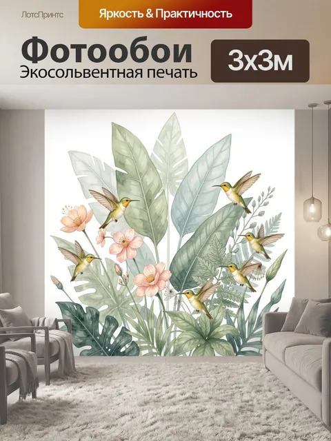 300 × 300 см · Экосольвентная печать