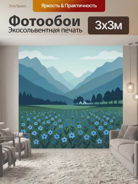 Фотообои Цветочное поле и горные холмы
