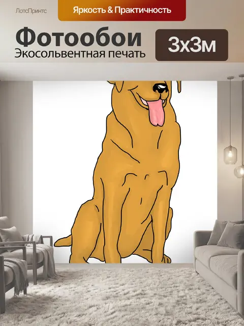 Фотообои Золотистый ретривер