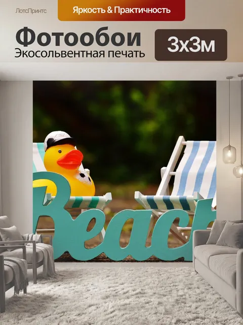 Фотообои Шезлонги