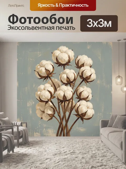 Фотообои Белые хлопковые ветви