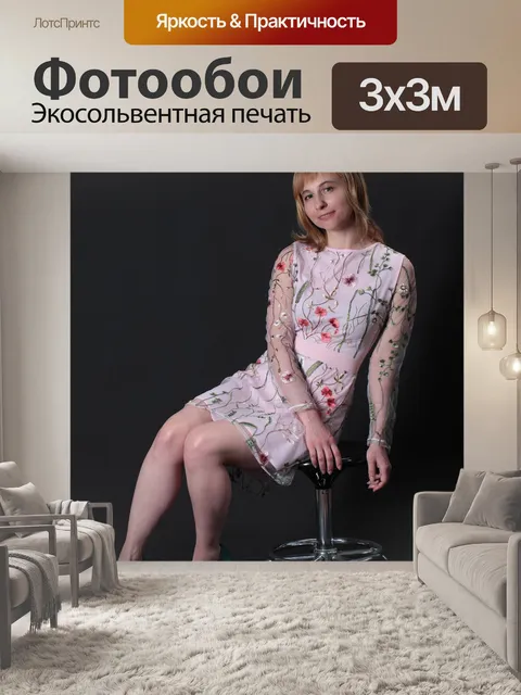 Фотообои Платье с цветочным принтом