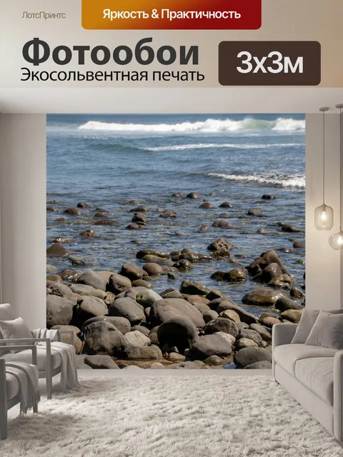 Фотообои Скалы и волны